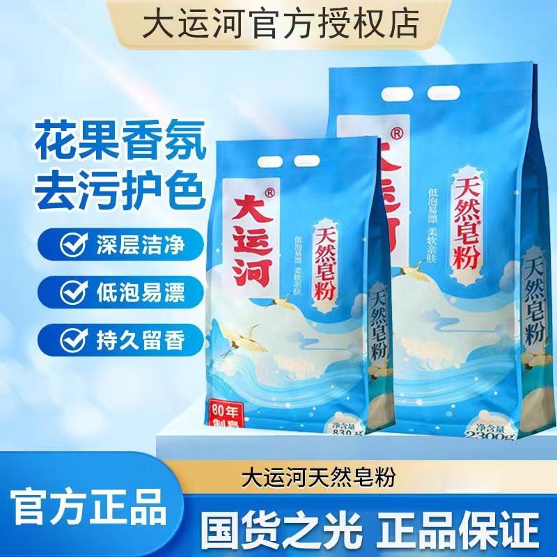 830g Grand Canal Laundry Detergent Wholesale Soap Powder with Strong Natural Stain Removal Power for Household Cleaning of Clothes, Whole Box, Genuine Product for Home Use